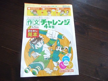 作文チャレンジ4年生お試し見本やってみました: 中学受験日記