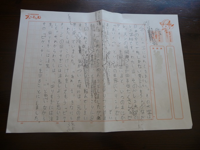 原稿用紙3枚の物語に挑戦中 中学受験日記